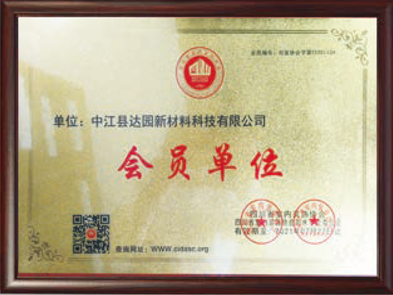 會(huì)員單位