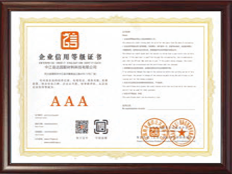 企業(yè)信用等級(jí)證書