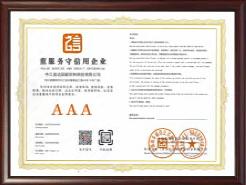 重服務(wù)守信用企業(yè)